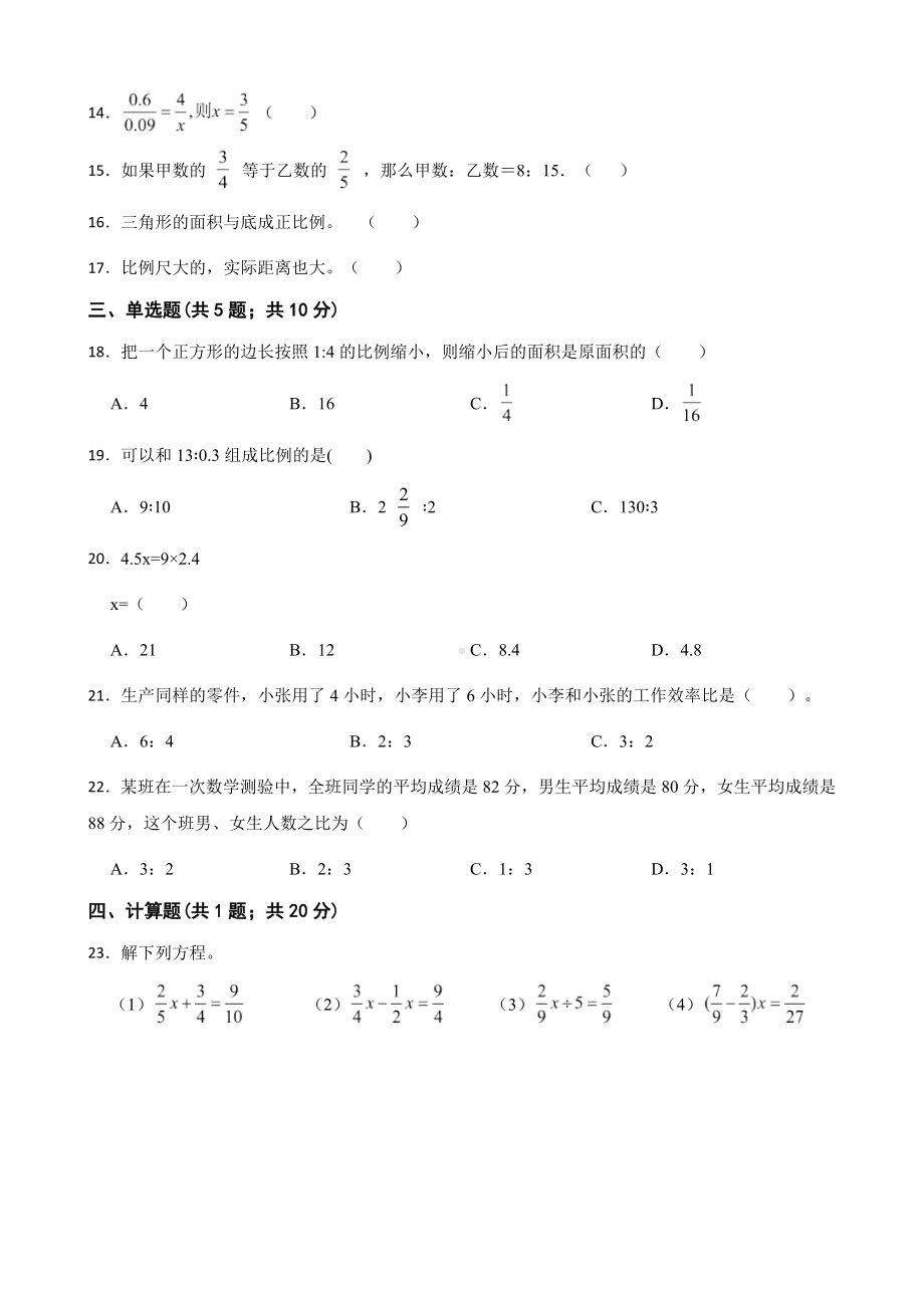 小学数学六年级下册 第四单元能力提升卷 含答案.docx_第2页