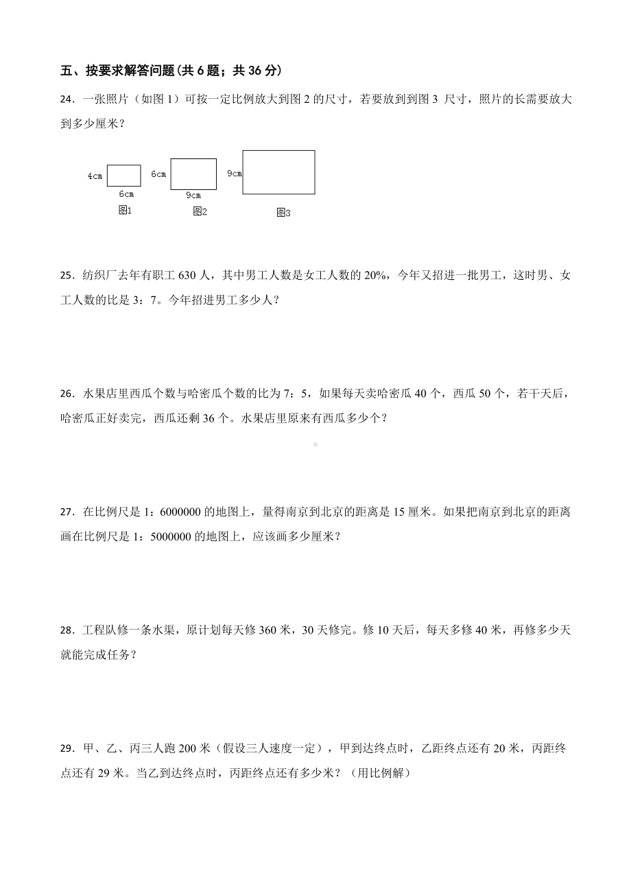 小学数学六年级下册 第四单元能力提升卷 含答案.docx_第3页