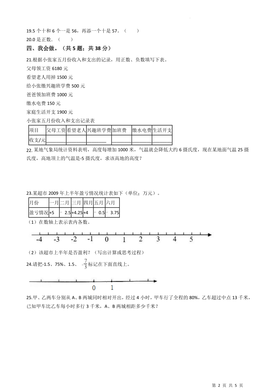 小学数学六年级下册 第一单元能力提升卷 含答案.doc_第2页