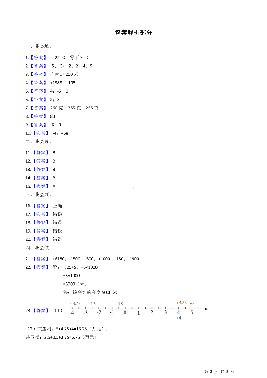 小学数学六年级下册 第一单元能力提升卷 含答案.doc_第3页