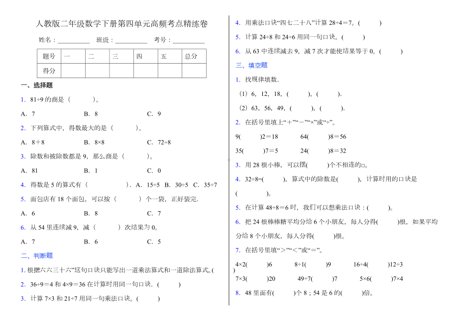 小学数学二年级下册第四单元测试卷 (2).docx_第1页