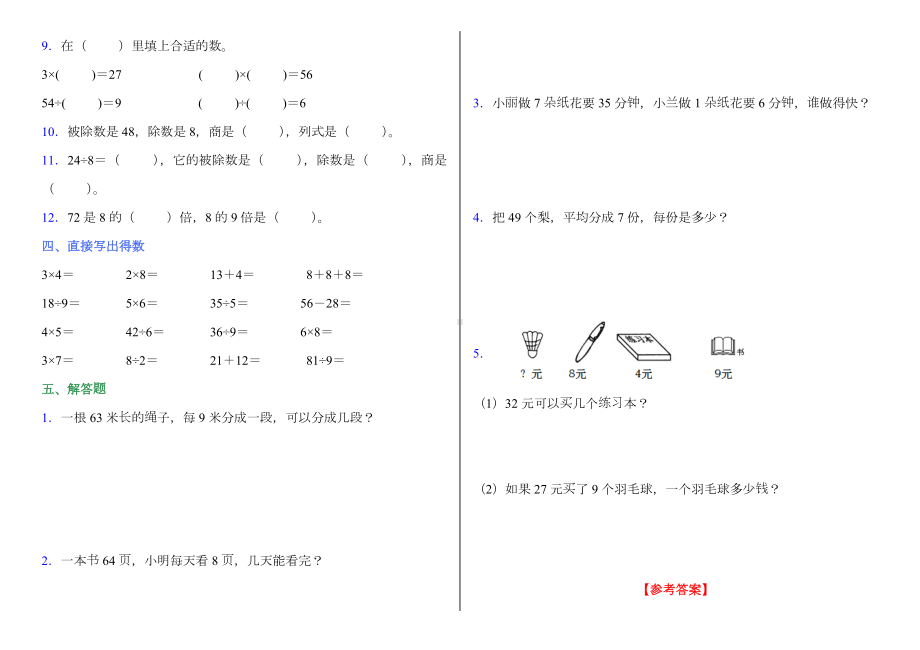 小学数学二年级下册第四单元测试卷 (2).docx_第2页