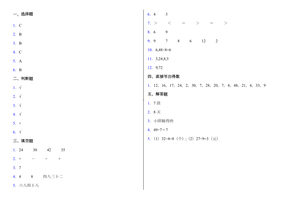 小学数学二年级下册第四单元测试卷 (2).docx_第3页