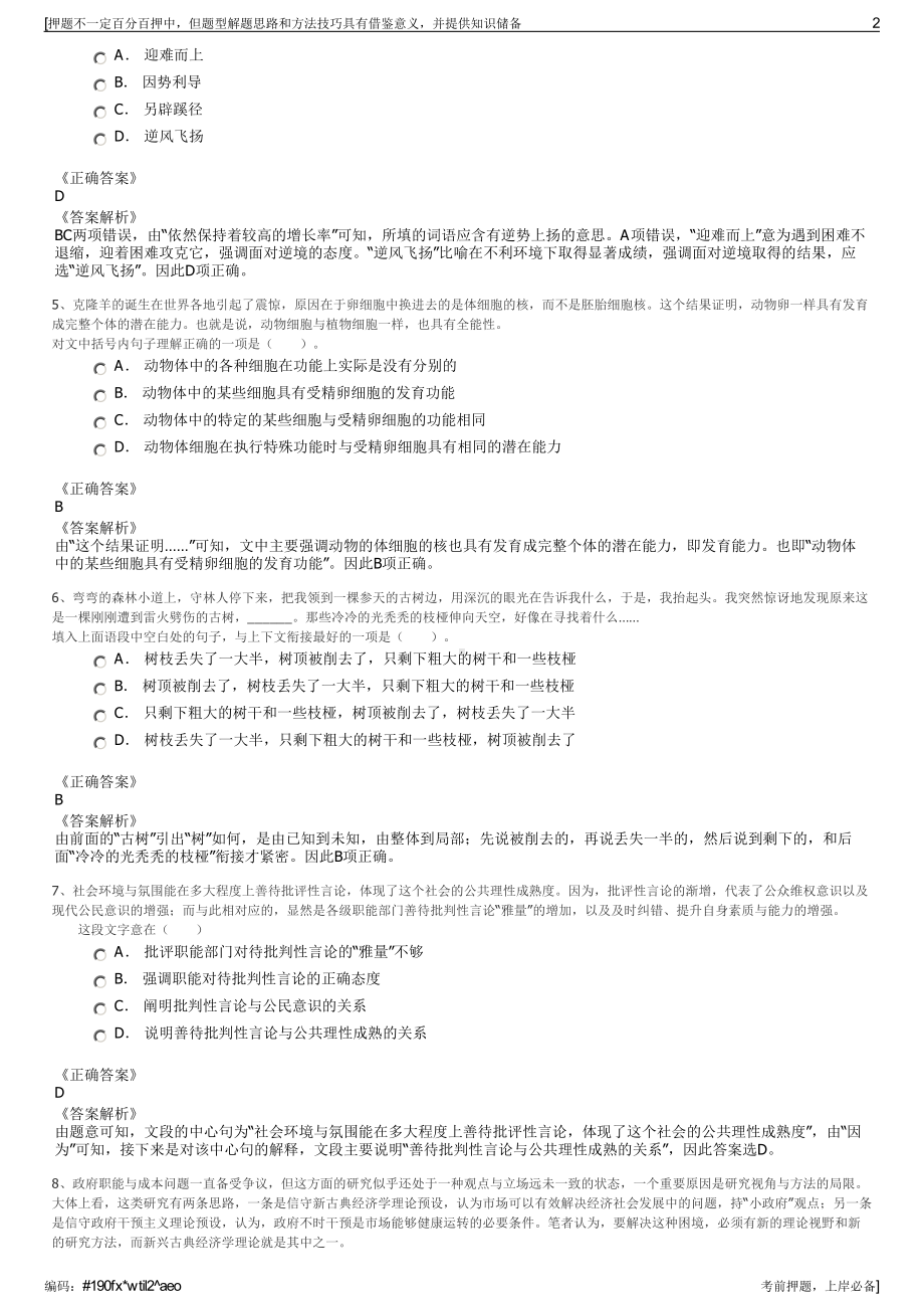 2023年湖南长沙宁乡市传媒集团有限公司招聘笔试押题库.pdf_第2页