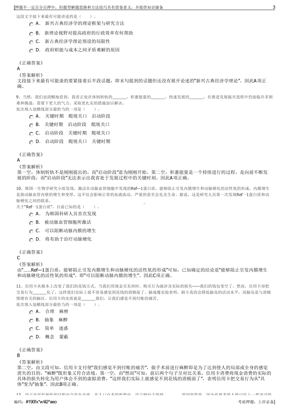 2023年湖南长沙宁乡市传媒集团有限公司招聘笔试押题库.pdf_第3页