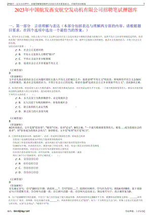 2023年中国航发西安航空发动机有限公司招聘笔试押题库.pdf