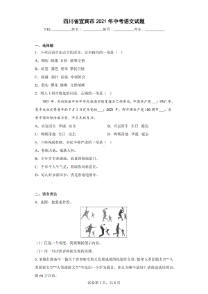 四川省宜宾市2021年中考语文试题.docx