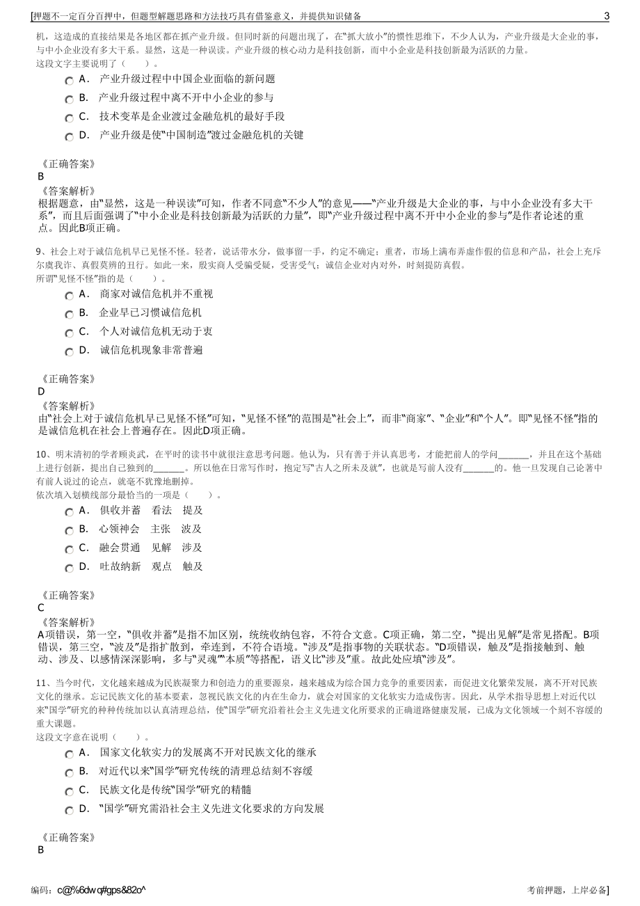 2023年浙江台州临海市土禾特产有限公司招聘笔试押题库.pdf_第3页