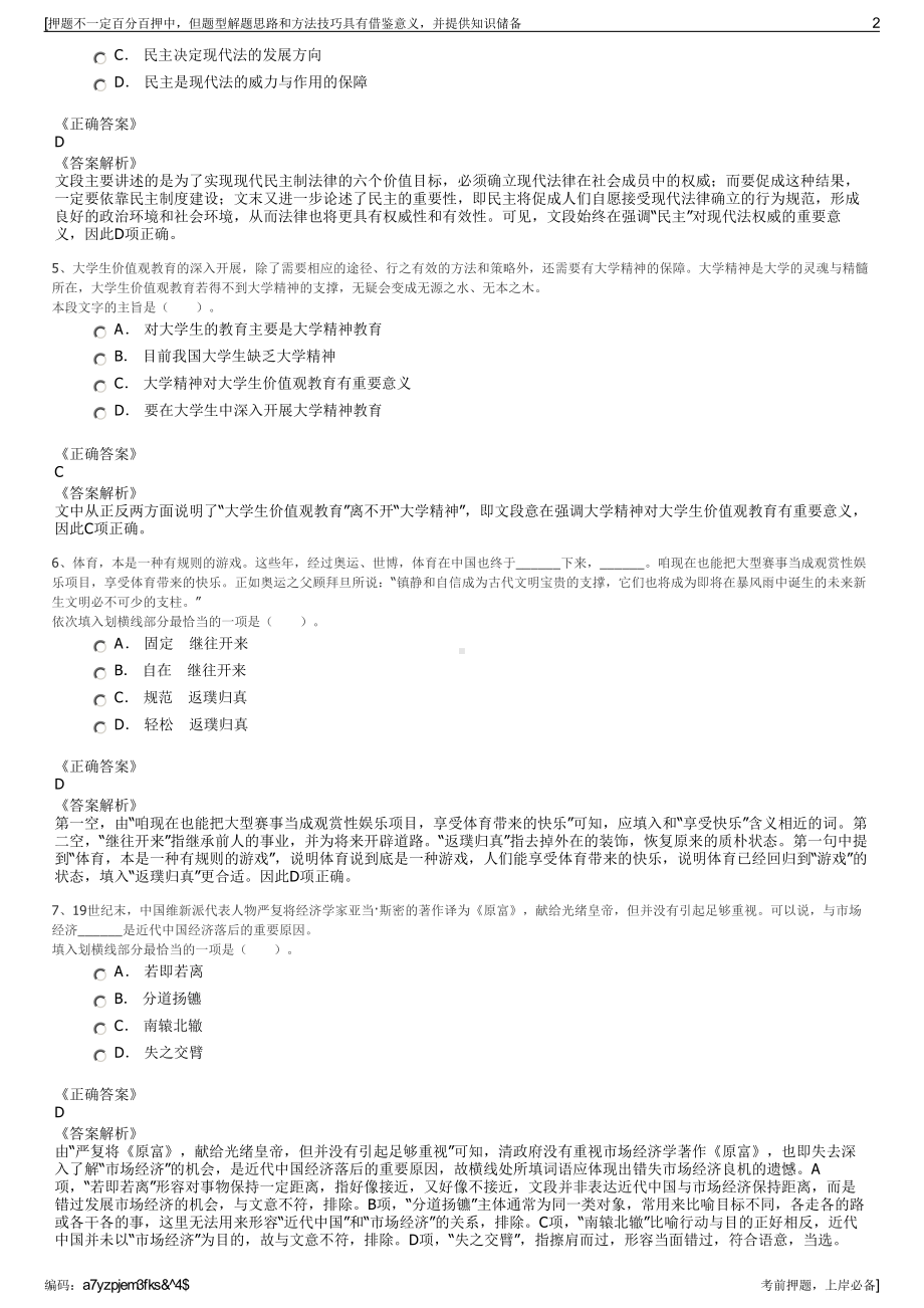 2023年四川雅安农业和水务投资有限公司招聘笔试押题库.pdf_第2页