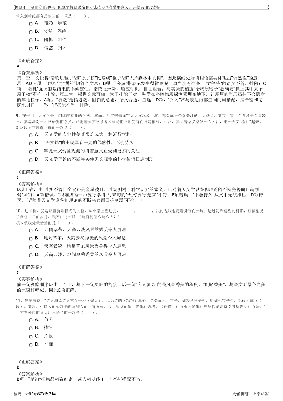 2023年湖北葛洲坝集团市政工程有限公司招聘笔试押题库.pdf_第3页