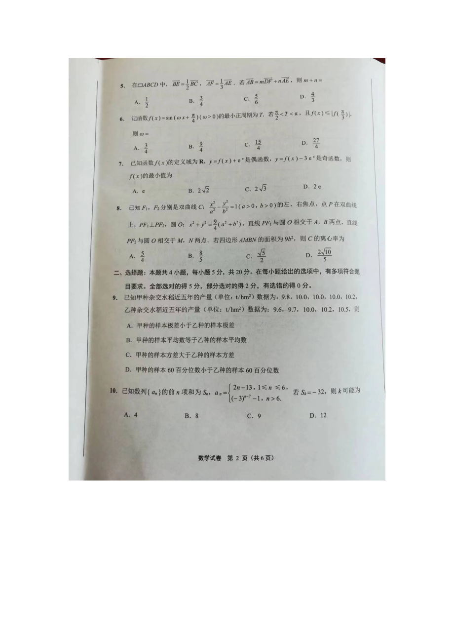 江苏省南通市2023届高三第二次调研测试数学试题.docx_第2页