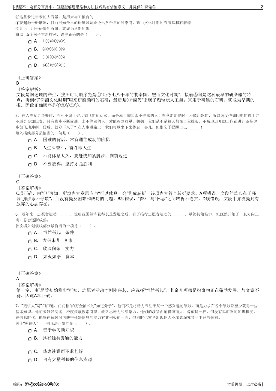 2023年河南许昌市财源开发建设有限公司招聘笔试押题库.pdf_第2页