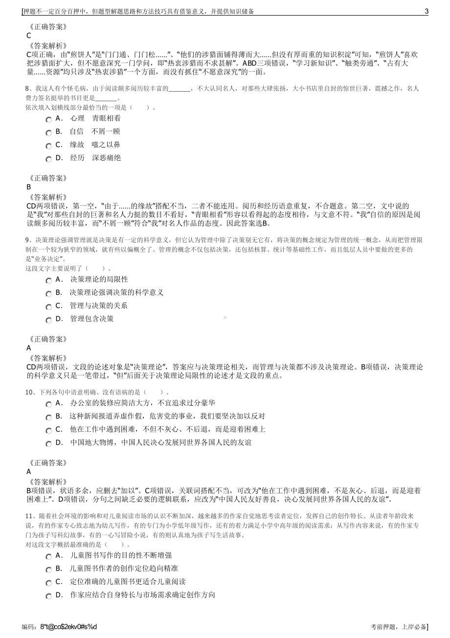 2023年河南许昌市财源开发建设有限公司招聘笔试押题库.pdf_第3页