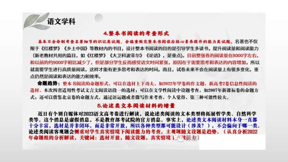 由2023年四省高考适应性测试看命题趋势 PPT (图片版不可编辑).pptx_第3页