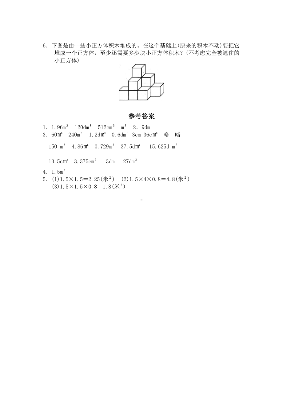 北师大版小学五年级下册数学第04单元《长方体（二）-长方体的体积》同步检测2（附答案）.pdf_第2页