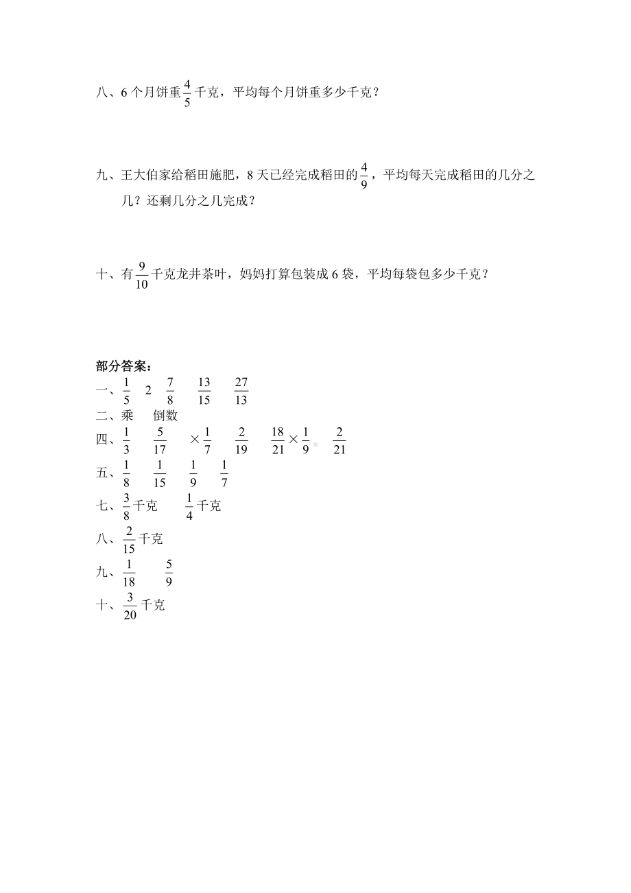 北师大版小学五年级下册数学第五单元《分数除法-分数除法（一）》同步检测2（附答案）.doc_第2页