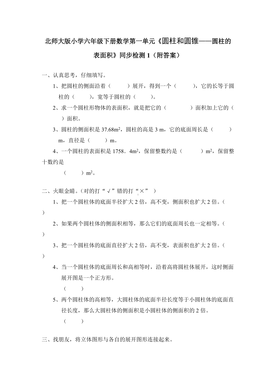 小学数学北师大6年级下册试卷同步练习18份.pdf_第1页