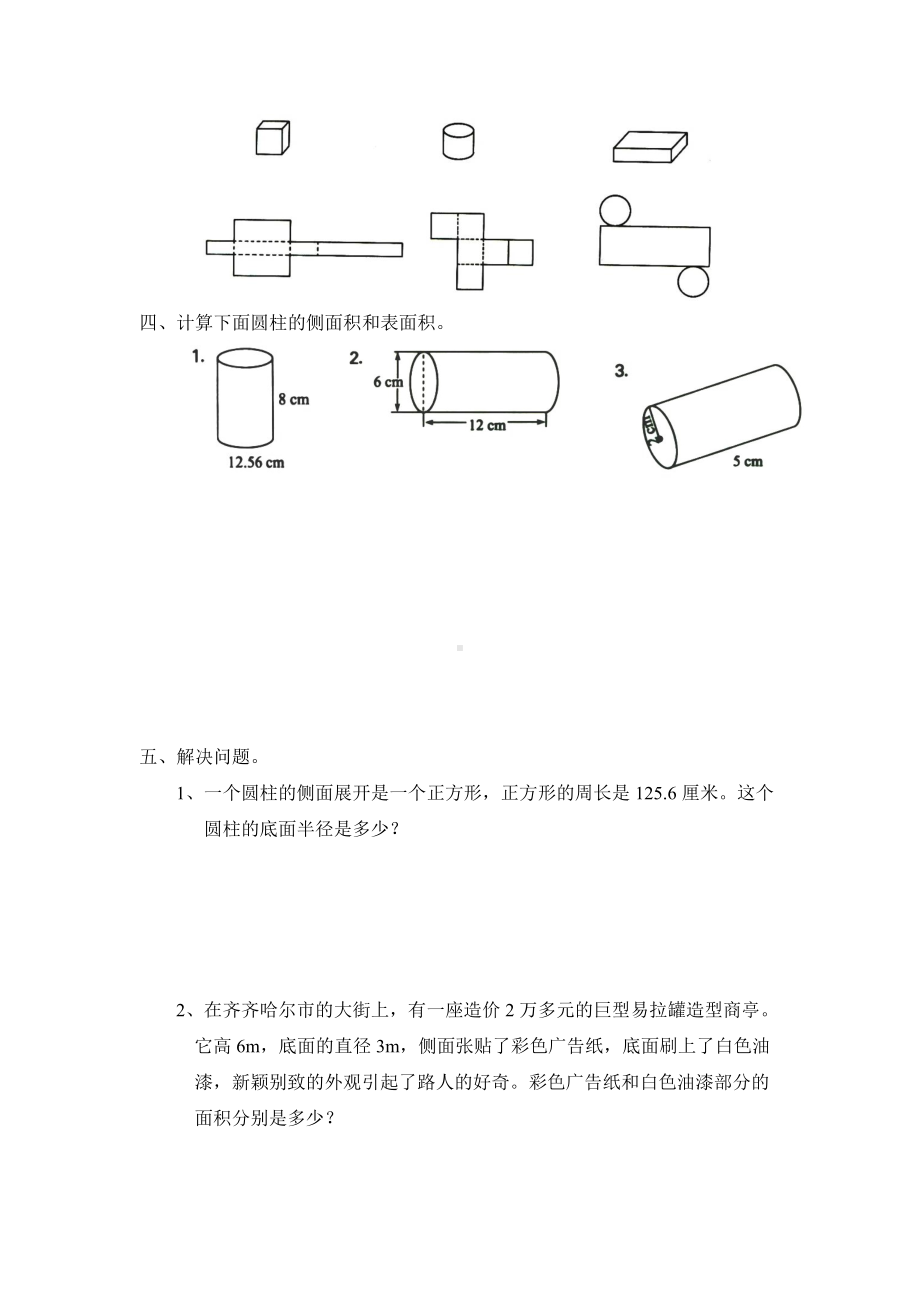 小学数学北师大6年级下册试卷同步练习18份.pdf_第2页