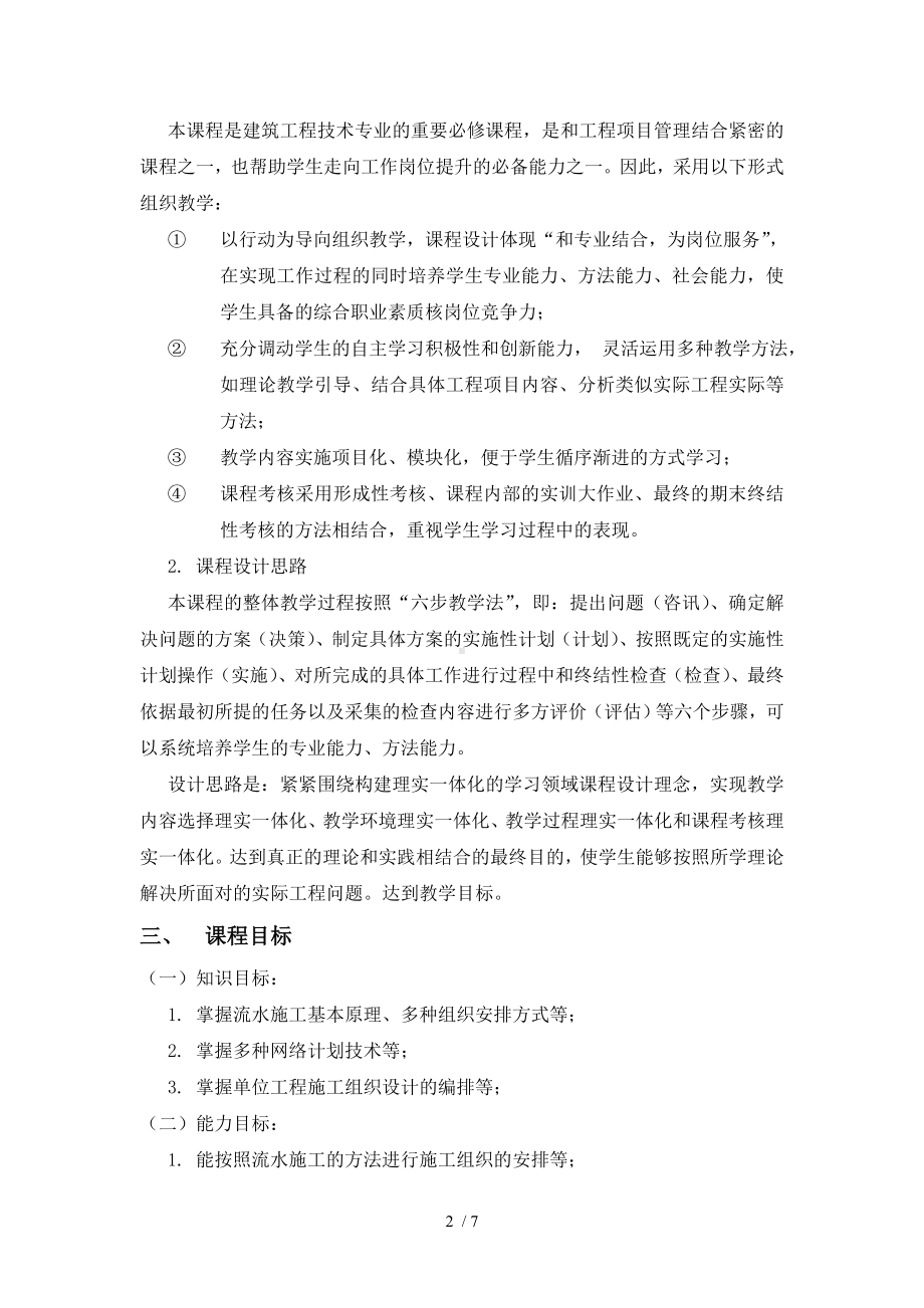 《建筑施工组织与管理》教学大纲.docx_第2页