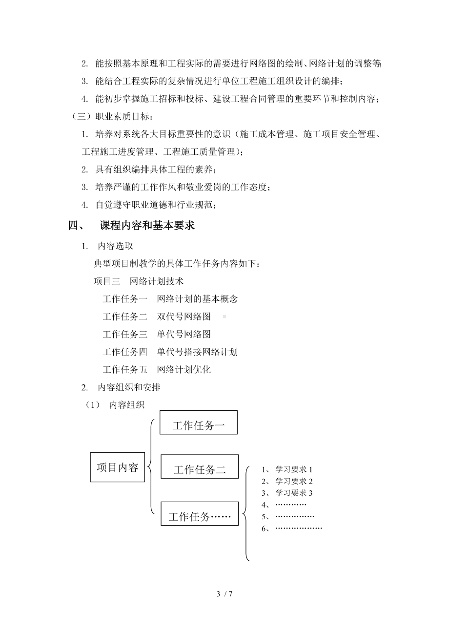 《建筑施工组织与管理》教学大纲.docx_第3页