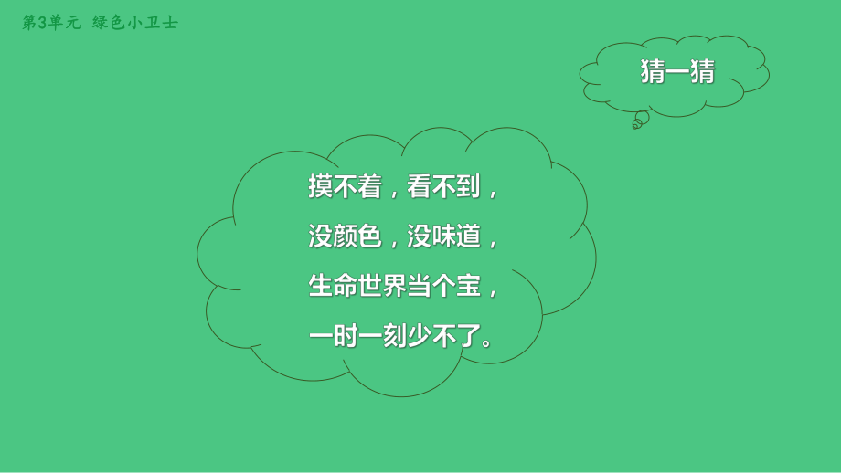 小学道德与法治二年级下册-10《空气清新是个宝》（课件）.pptx_第2页