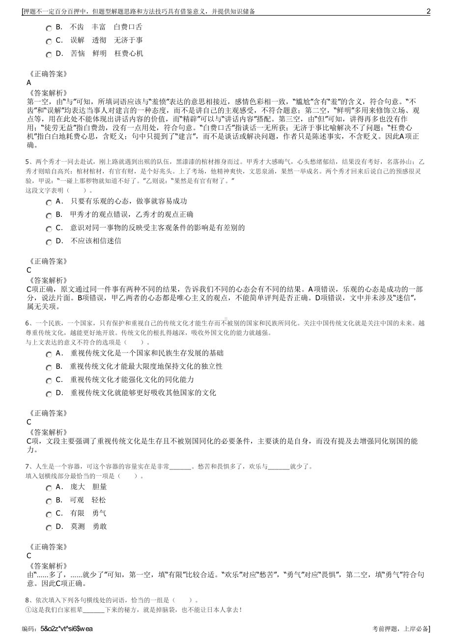 2023年浙江台州市建兴工程管理有限公司招聘笔试押题库.pdf_第2页