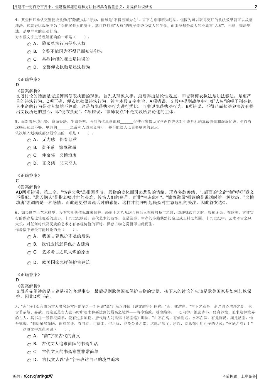 2023年浙江温州瑞安市科创投资有限公司招聘笔试押题库.pdf_第2页