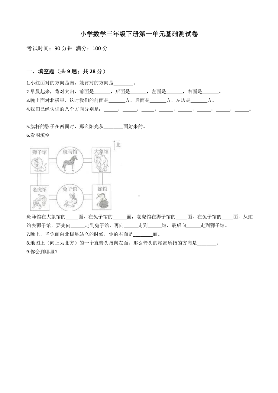 小学数学三年级下册 第一单元基础测试卷 含答案.doc_第1页