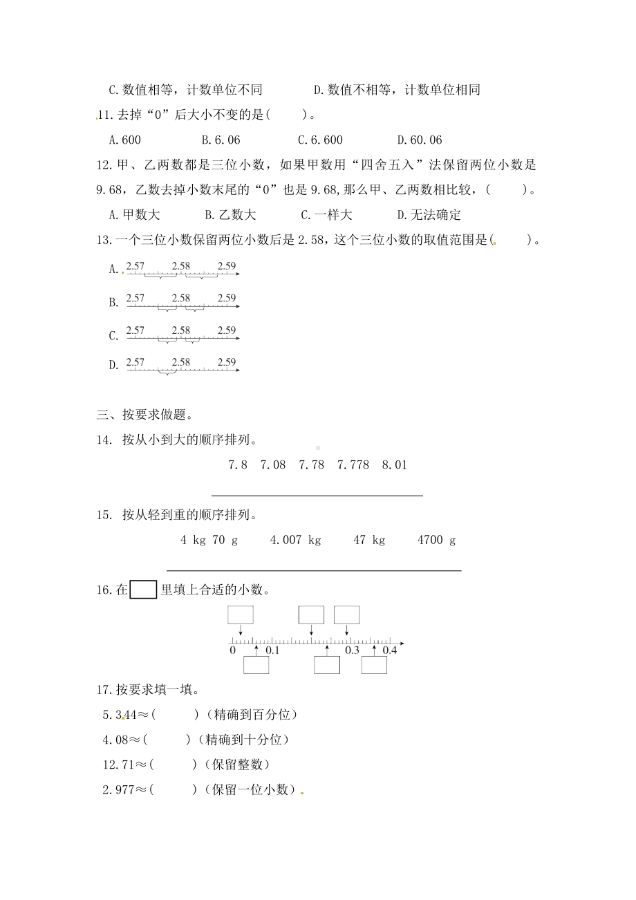 （单元测）小学数学四年级下册 第四单元 小数的意义和性质-第四单元强化训练（人教版）.docx_第2页