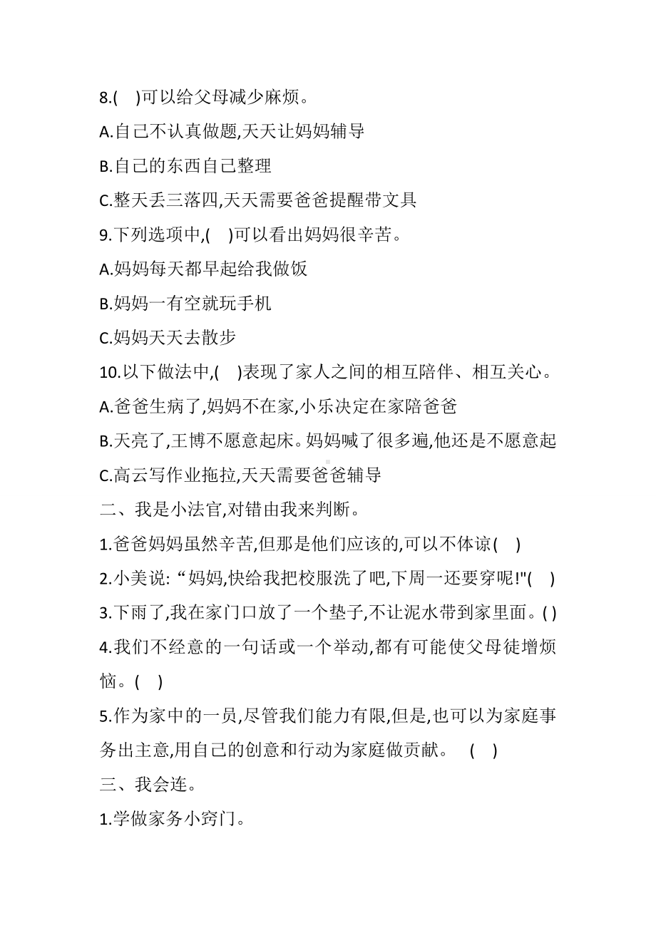 道德与法治五年级下册-第一单元 我们是一家人 达标测评卷A（单元测试）.docx_第2页