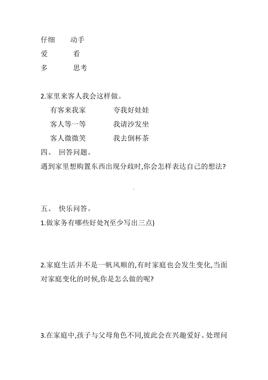 道德与法治五年级下册-第一单元 我们是一家人 达标测评卷A（单元测试）.docx_第3页