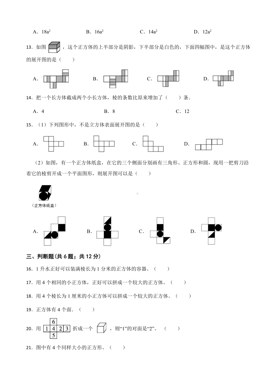 小学数学五年级下册 第三单元能力提升卷 含答案.docx_第2页