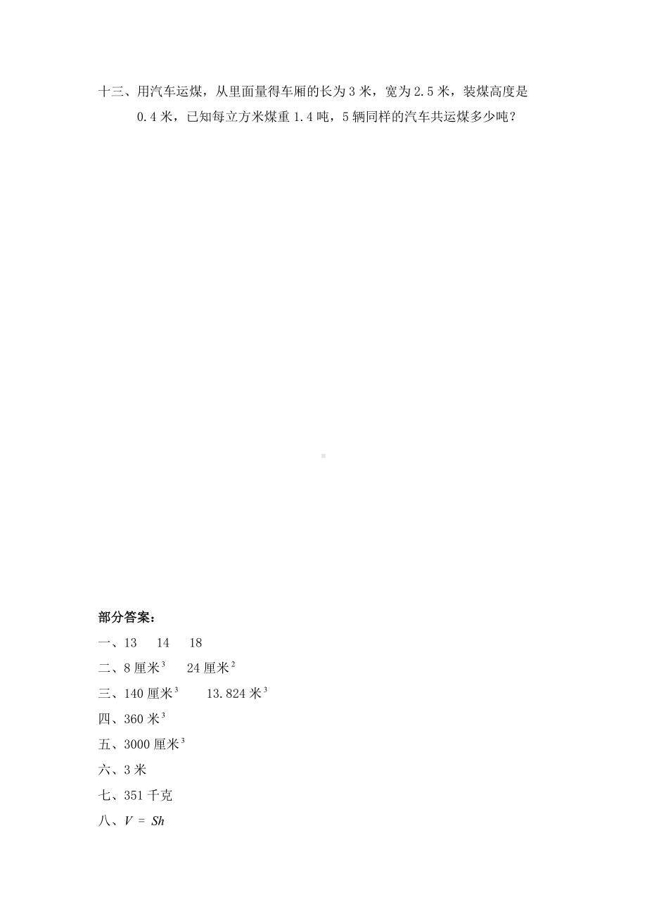 北师大版小学五年级下册数学第04单元《长方体（二）-长方体的体积》同步检测1（附答案）.pdf_第3页