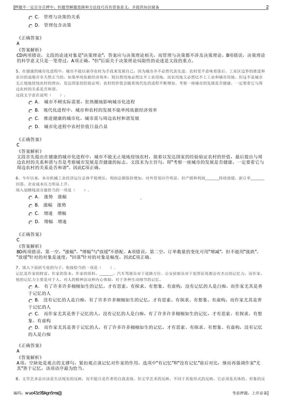 2023年湖北武汉市交通规划设计有限公司招聘笔试押题库.pdf_第2页