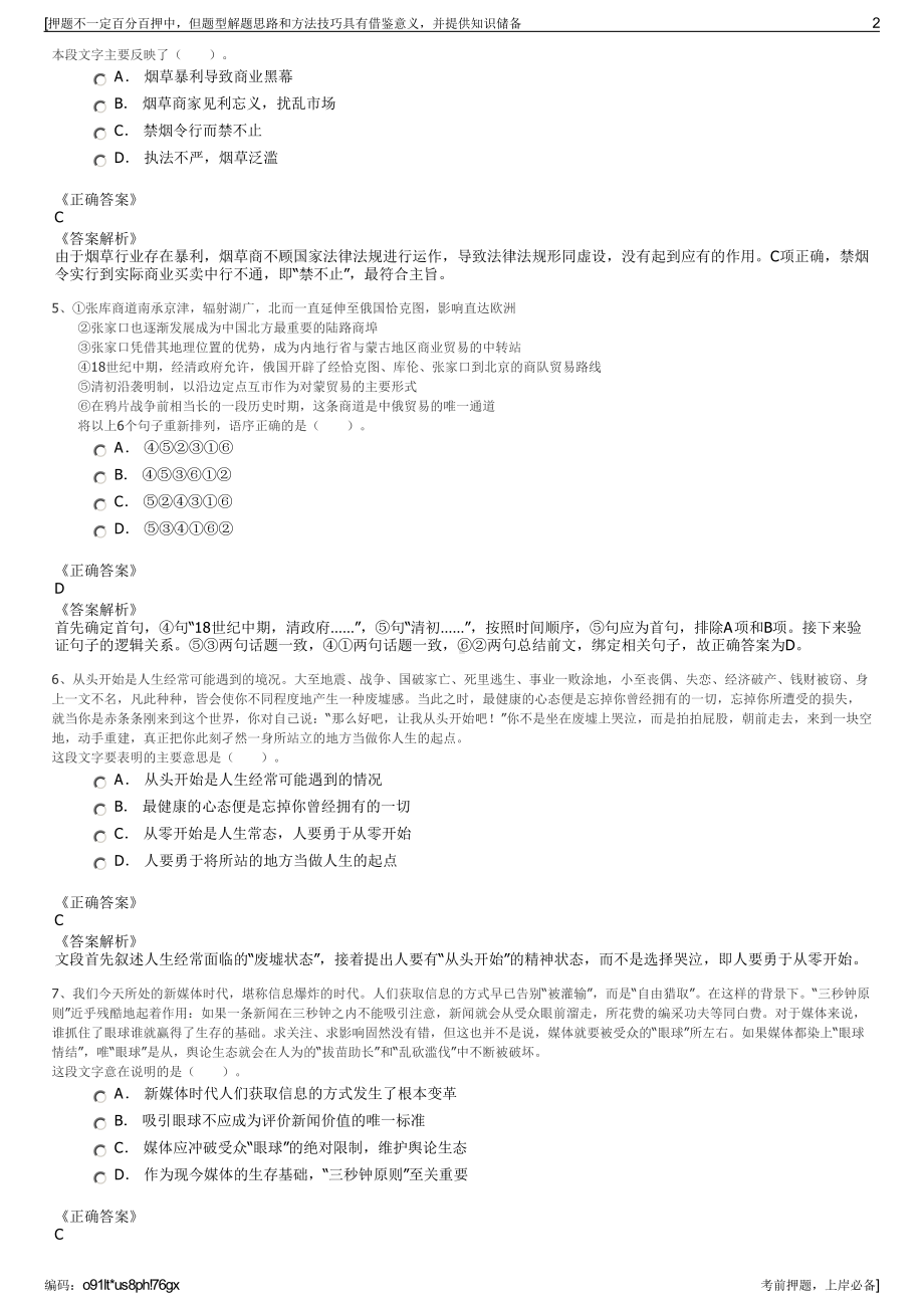 2023年江苏响水县灌江控股集团有限公司招聘笔试押题库.pdf_第2页