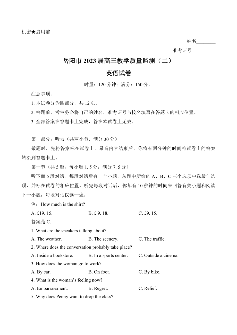 湖南省岳阳市2023届高三教学质量监测（二）英语试卷+答案.docx_第1页