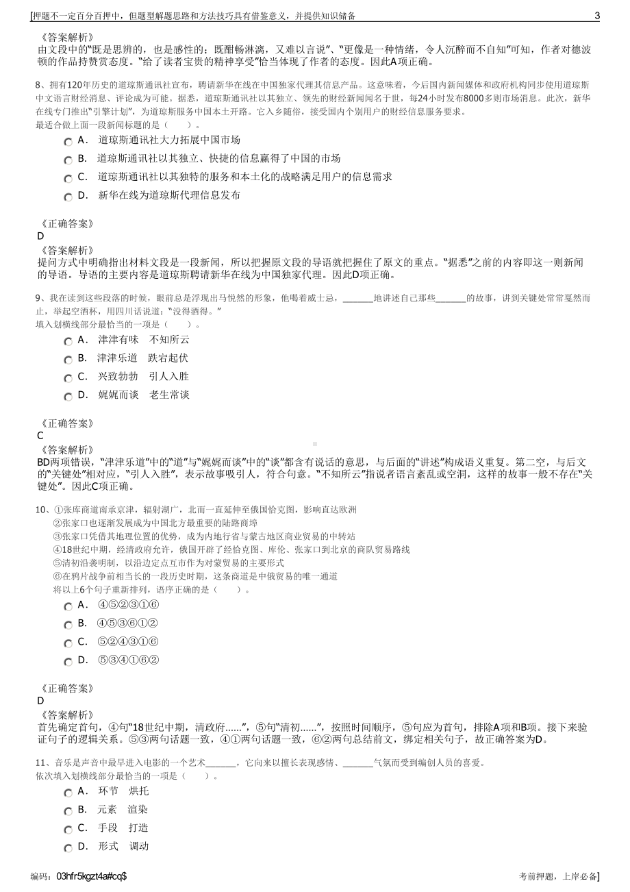 2023年广东顺德区勒流供销商业综合公司招聘笔试押题库.pdf_第3页