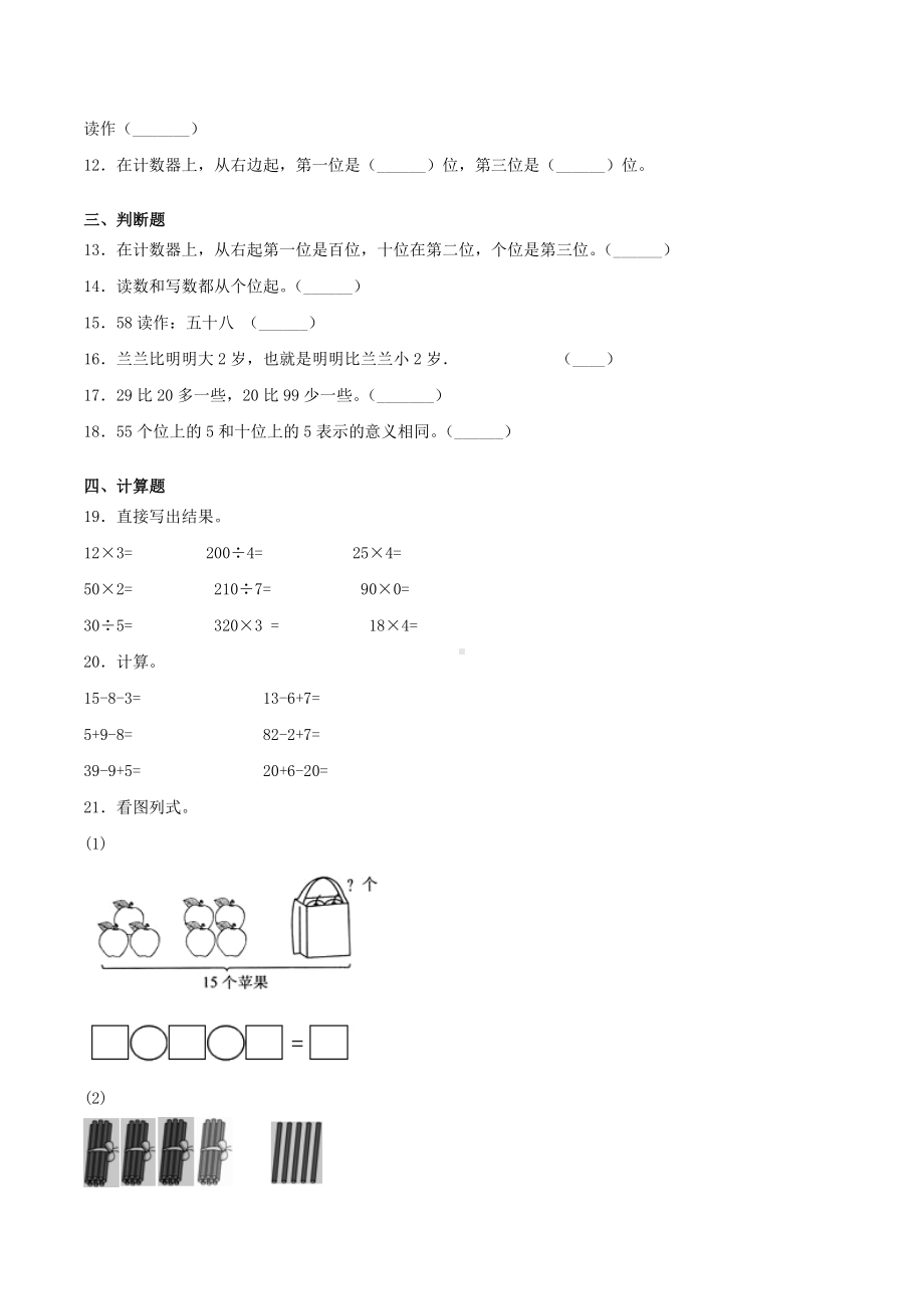 第四单元 《100以内数的认识》单元检测（A卷 基础巩固篇）.doc_第2页