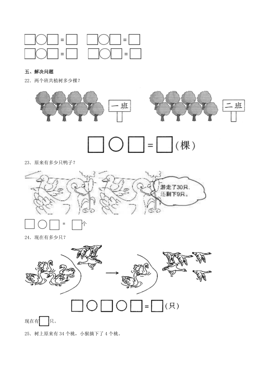 第四单元 《100以内数的认识》单元检测（A卷 基础巩固篇）.doc_第3页