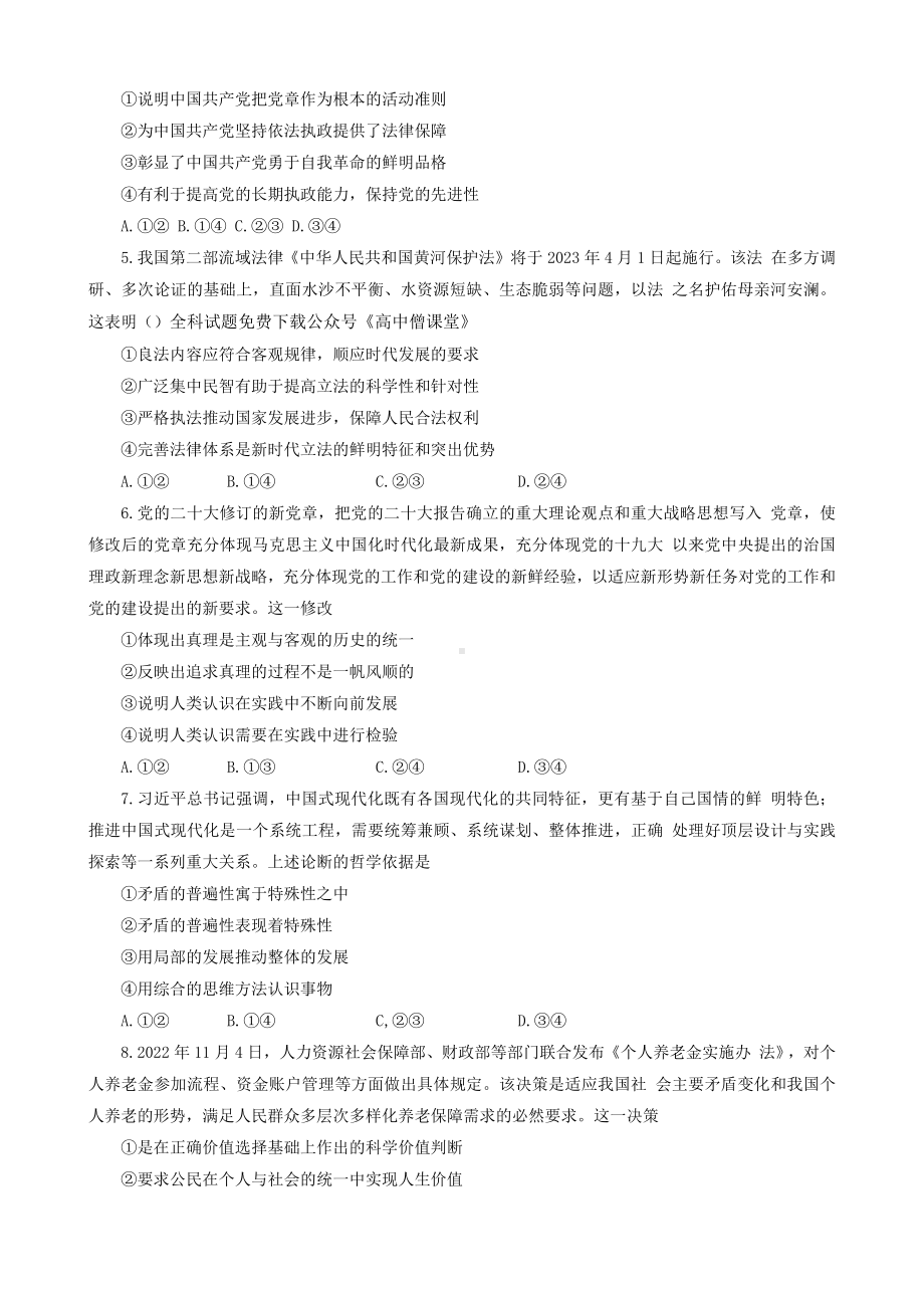 山东省潍坊市安丘市2023届高三3月份过程检测政治试卷+答案.pdf_第2页