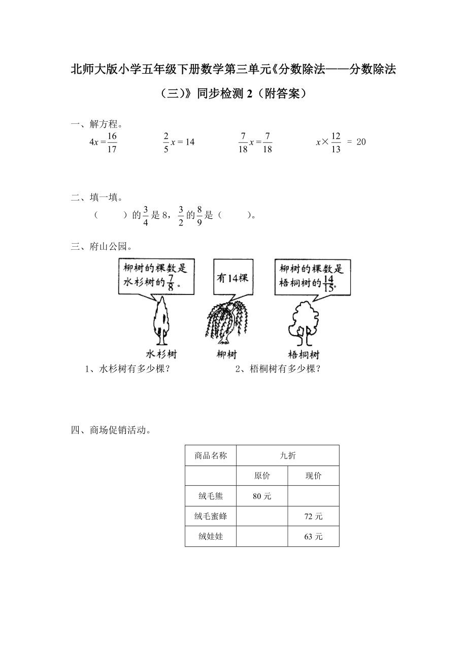 北师大版小学五年级下册数学第五单元《分数除法-分数除法（三）》同步检测2（附答案）.doc_第1页