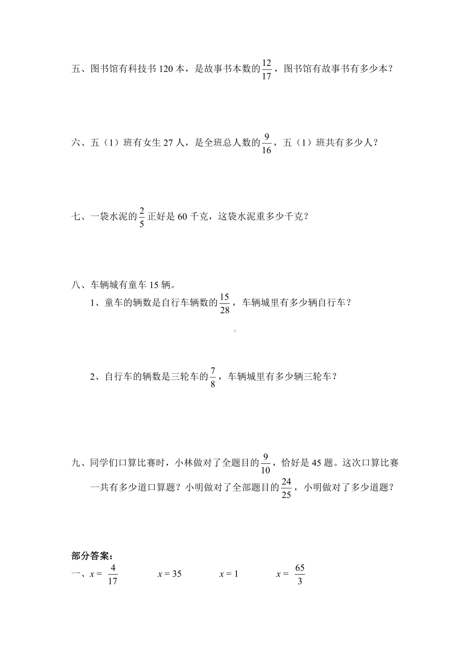 北师大版小学五年级下册数学第五单元《分数除法-分数除法（三）》同步检测2（附答案）.doc_第2页