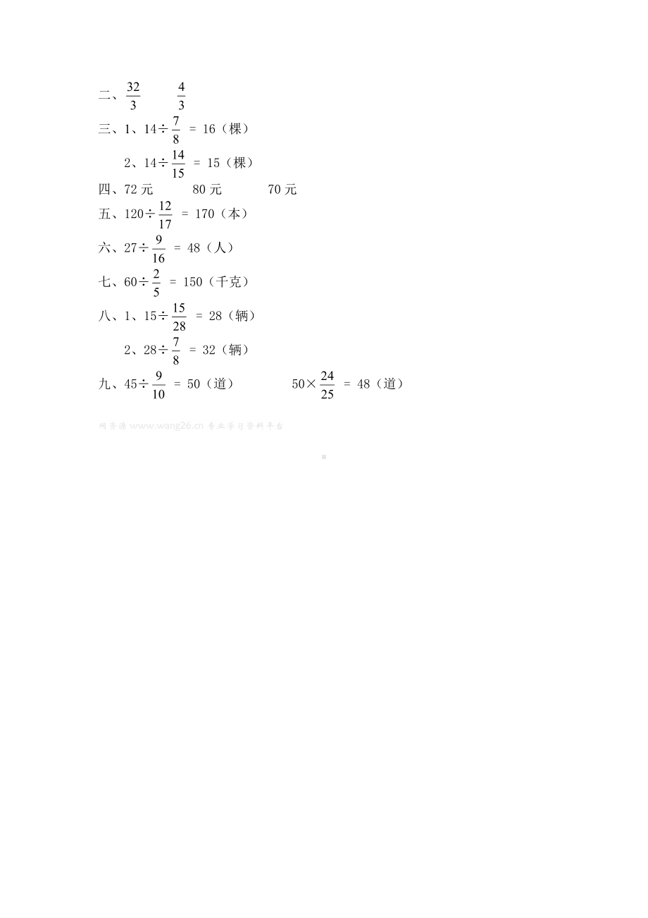 北师大版小学五年级下册数学第五单元《分数除法-分数除法（三）》同步检测2（附答案）.doc_第3页