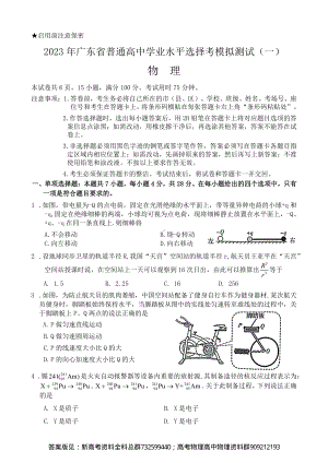 物理-2023年广东省一模 物理试卷.pdf