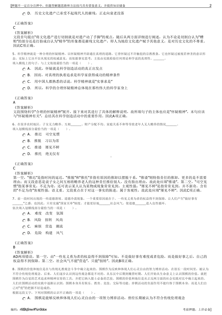 2023年浙江龙泉市农村综合发展有限公司招聘笔试押题库.pdf_第2页