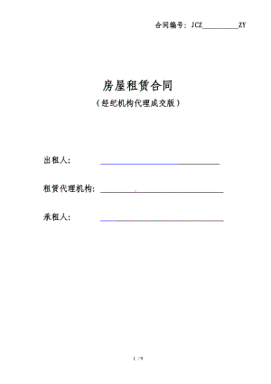 《房屋租赁合同》空白.docx