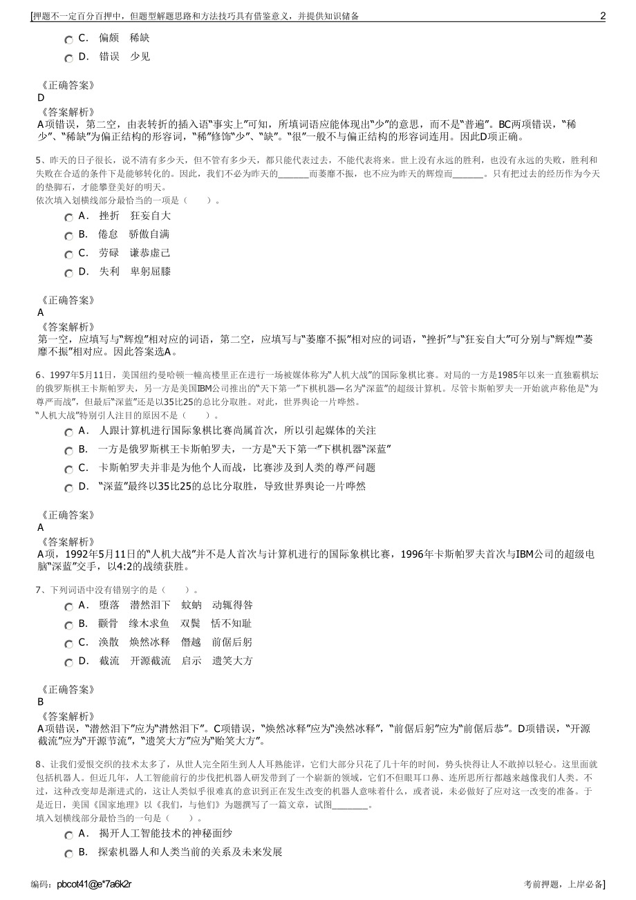 2023年福建芗城区城市建设开发有限公司招聘笔试押题库.pdf_第2页