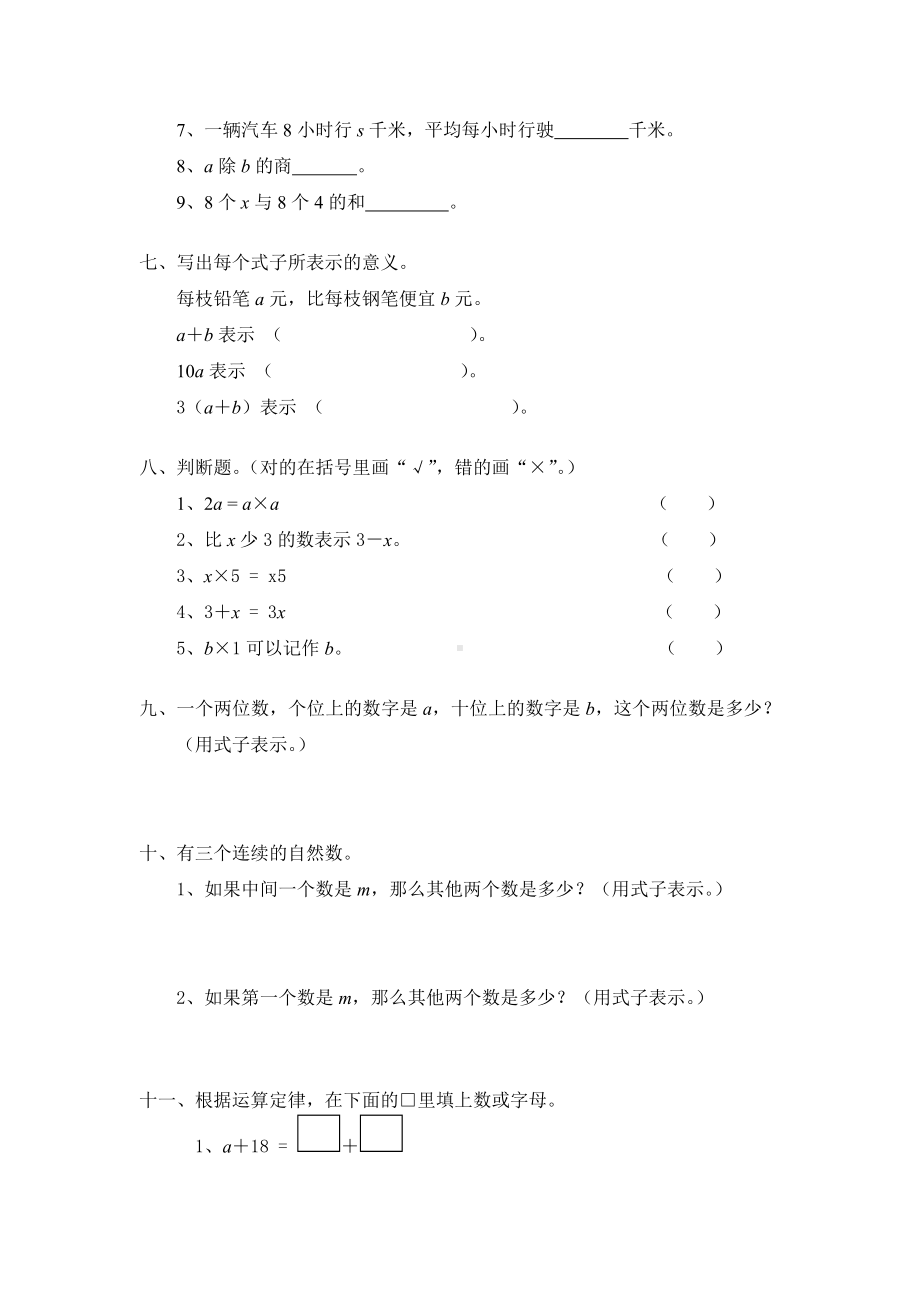 北师大版小学四年级下册数学第05单元《认识方程-字母表示数》同步检测1（附答案）.doc_第2页