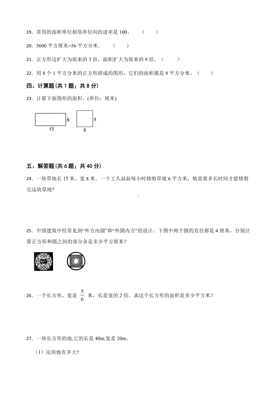 小学数学三年级下册 第五单元基础测试卷 含答案.docx_第3页