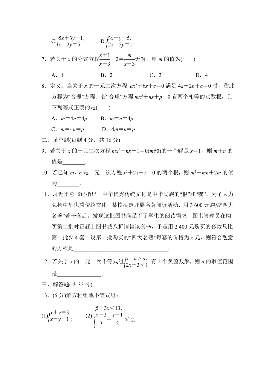 2023中考数学专题复习-第二章　方程与不等式.doc_第2页